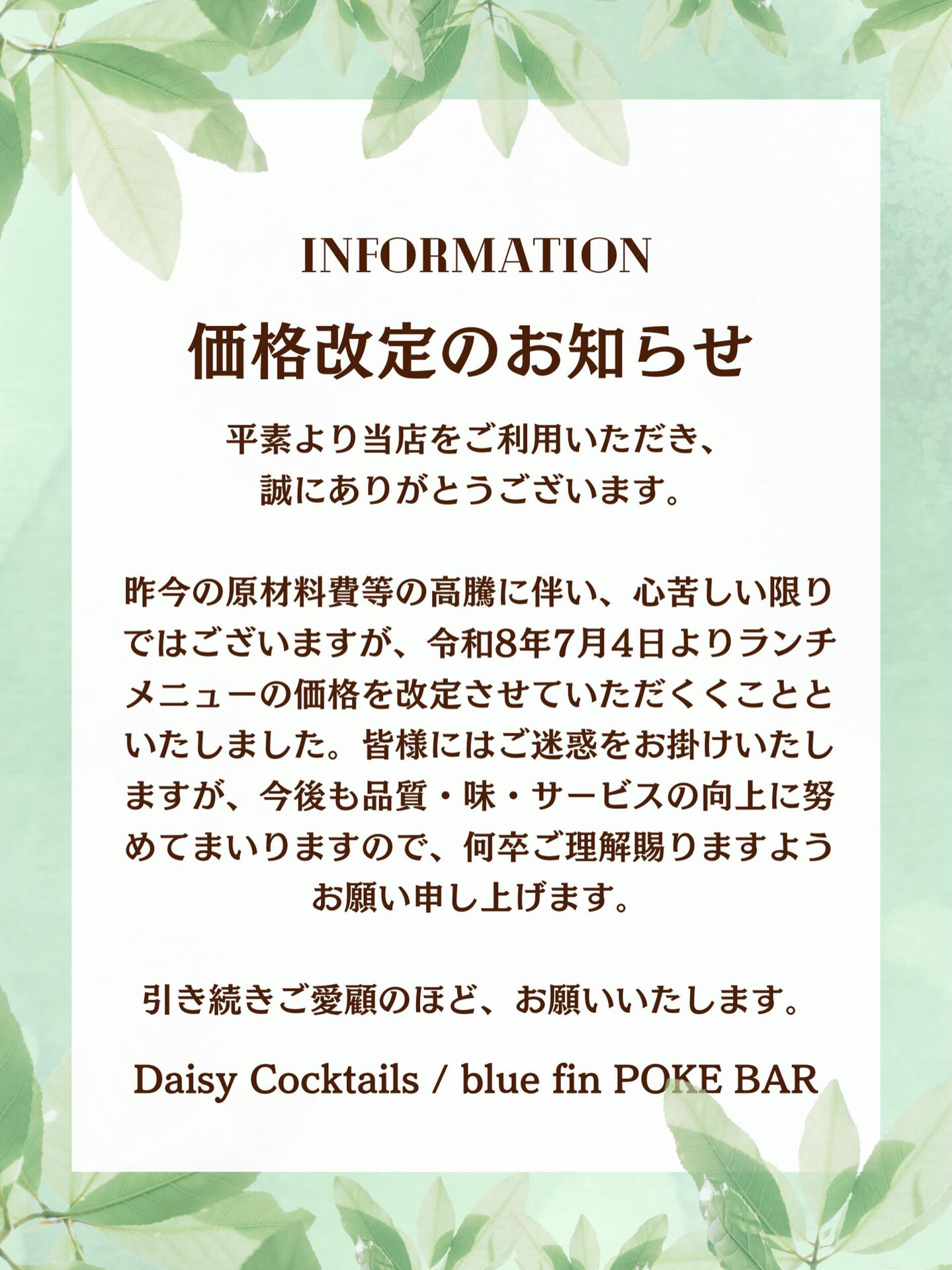 ランチメニュー価格改定のお知らせ【焼津】【ランチ】【海鮮丼】